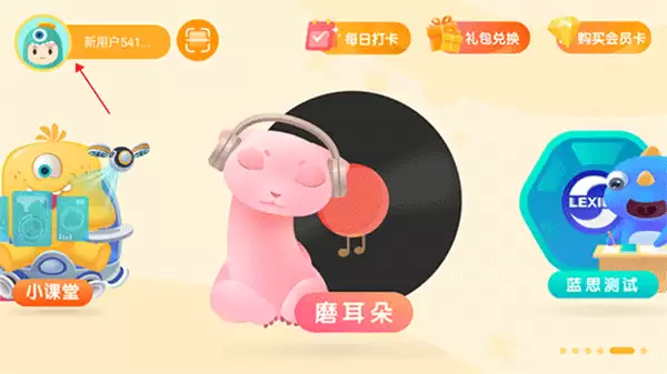 点击新东方小书童APP首页左上角头像