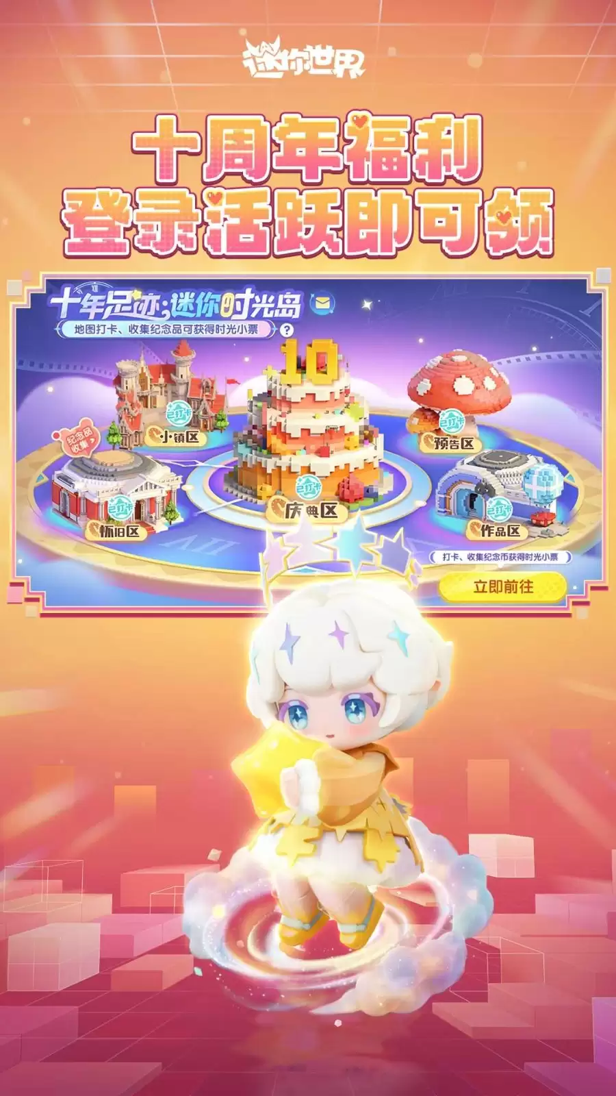 迷你世界最新版