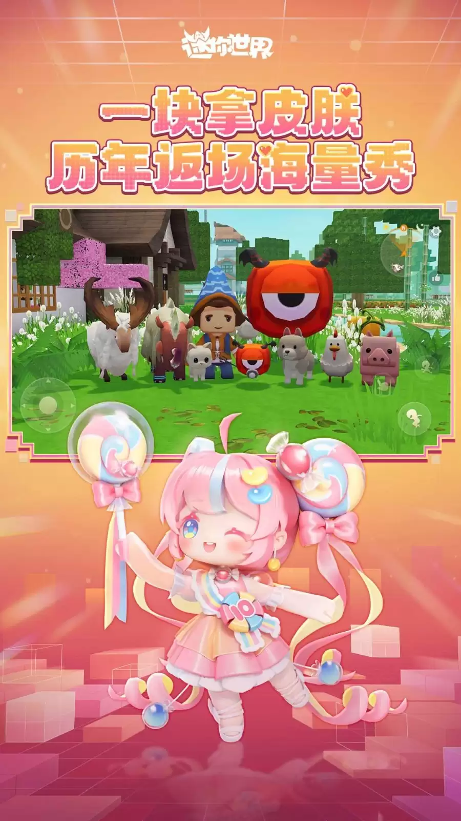 迷你世界最新版