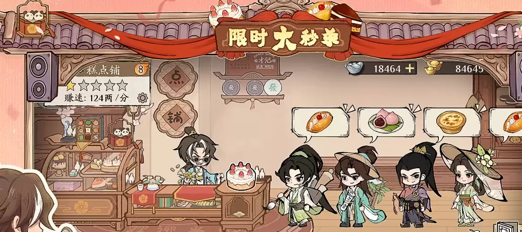 《大店小二》红颜羁绊效果展示