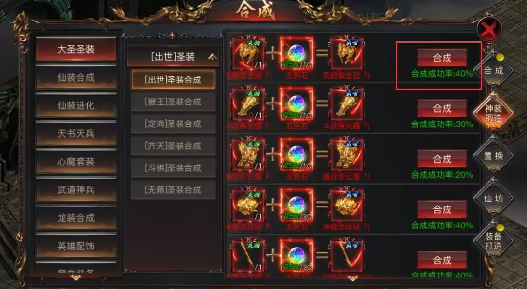 烈焰觉醒圣装系统攻略