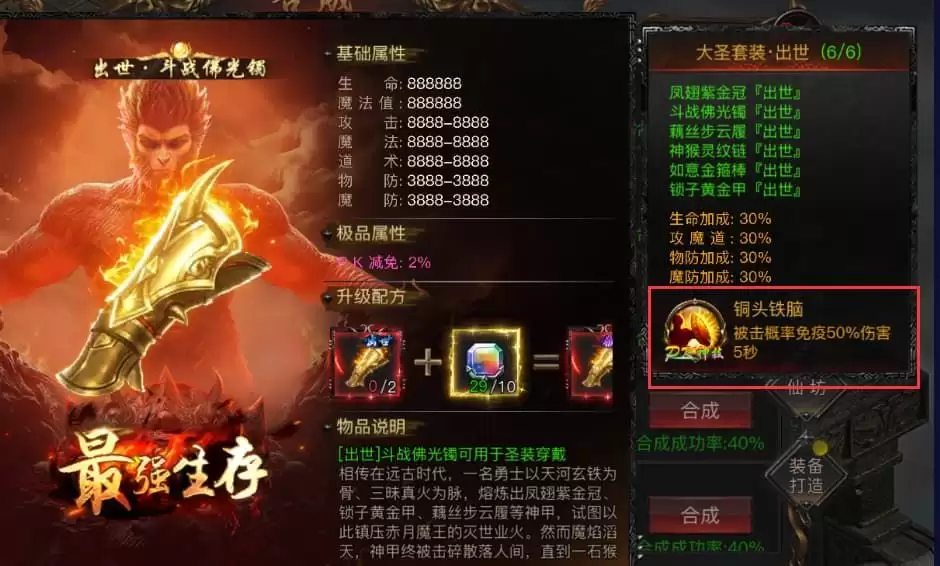 烈焰觉醒圣装系统攻略