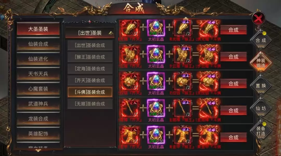 烈焰觉醒圣装合成方法