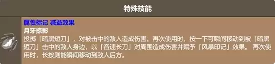 《饼干人联盟》音速饼干月牙掠影技能效果