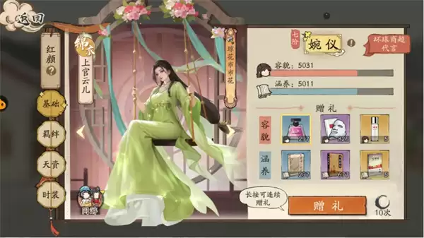 《大店小二》红颜系统培养界面