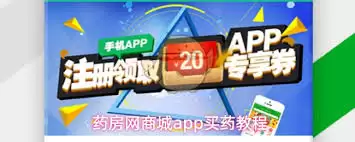 药房网商城app如何买药