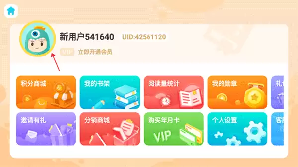 进入新东方小书童APP用户信息设置页
