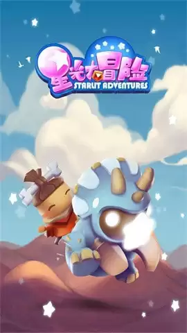 星光大冒险