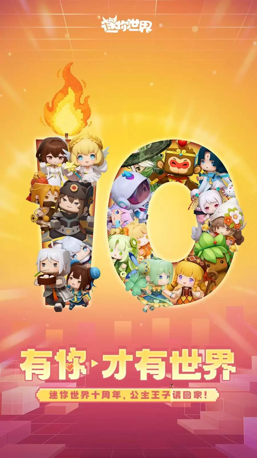 迷你世界最新版