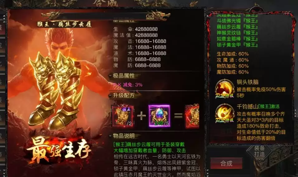 烈焰觉醒圣装系统攻略