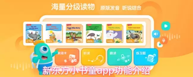 新东方小书童app功能详细介绍