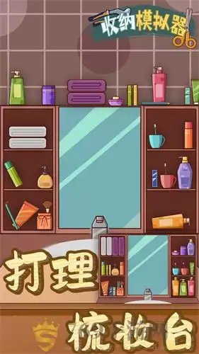 收纳模拟器