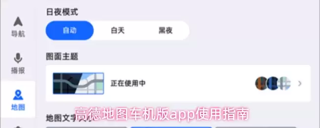 高德地图机车版APP使用指南：新手到高手的详细教程