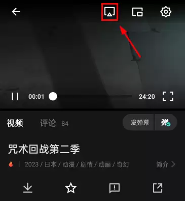 电影猎手App播放页面的投屏按钮位置