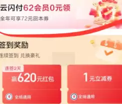 云闪付62会员划算吗？一篇文章讲透会员权益与价值