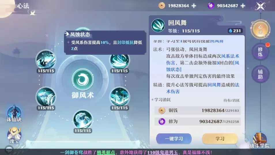 《梦幻新诛仙》寒风应龙玩法攻略