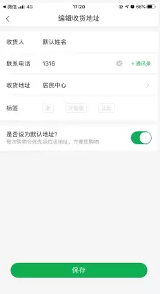 美菜商城app收货地址更改方法