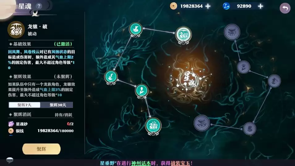 《梦幻新诛仙》寒风应龙玩法攻略