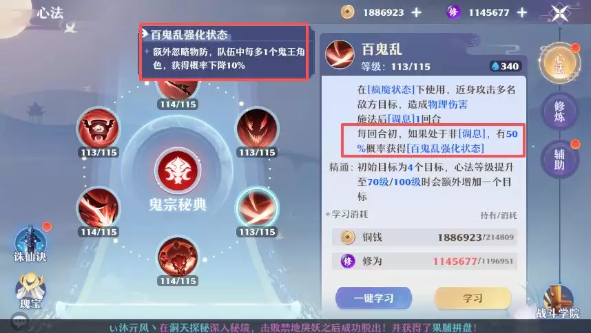 《梦幻新诛仙》鬼王爆发玩法攻略