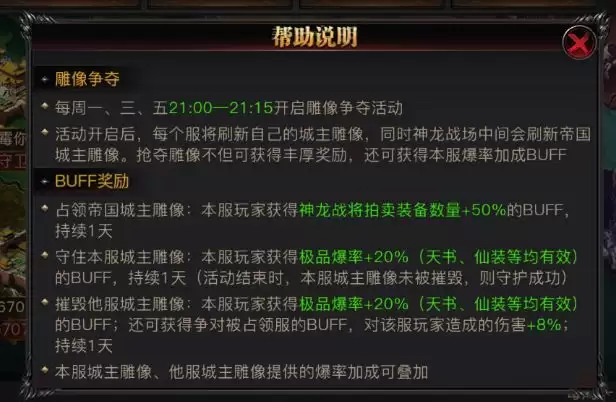 烈焰觉醒神龙战场史诗增益达成条件