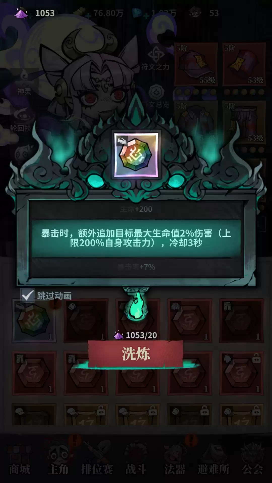 无限轮回符文详解