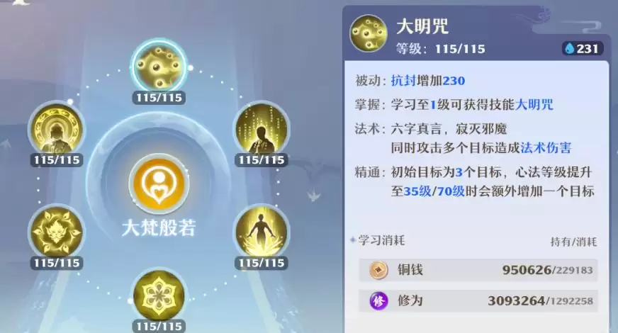 《梦幻新诛仙》天音寺门派玩法攻略