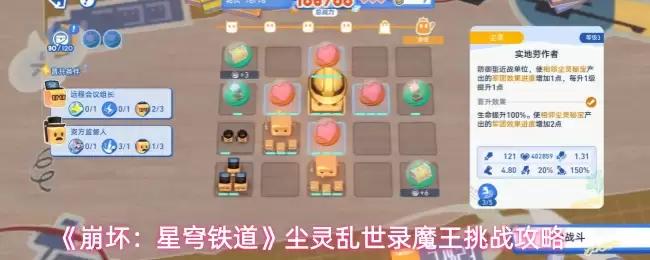 尘灵乱世录魔王的挑战:崩坏星穹铁道过关攻略