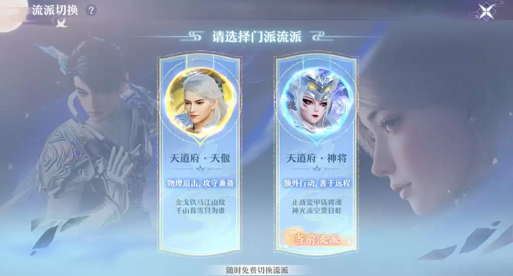 《梦幻新诛仙》天道府双流派必看攻略