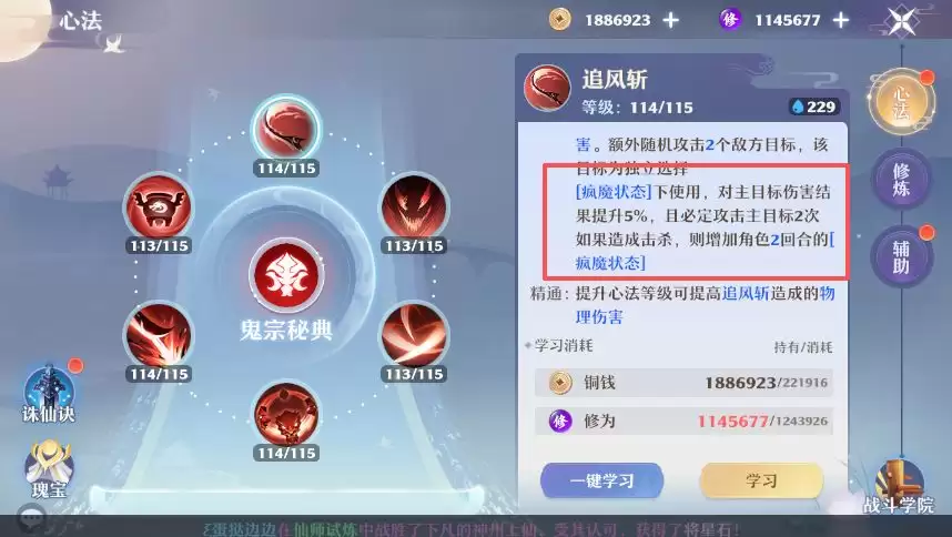 《梦幻新诛仙》鬼王爆发玩法攻略