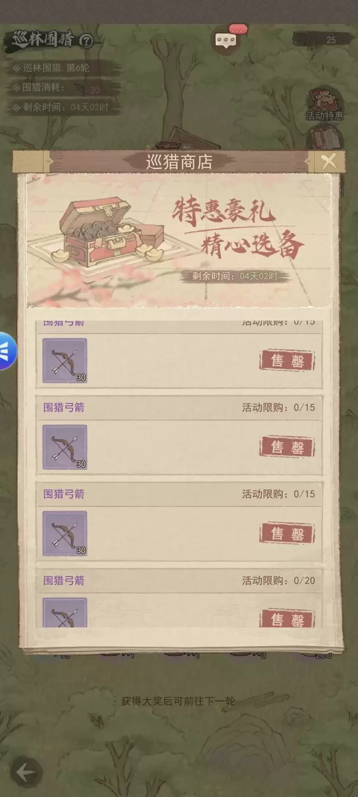 这城有良田巡林围猎弓箭获取攻略