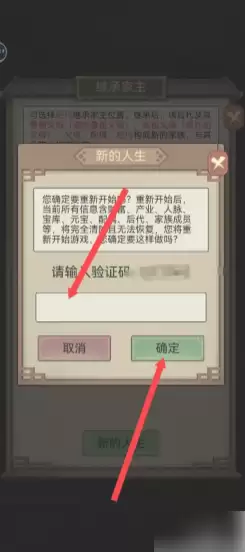 祖宗模拟器输入验证信息页面示意