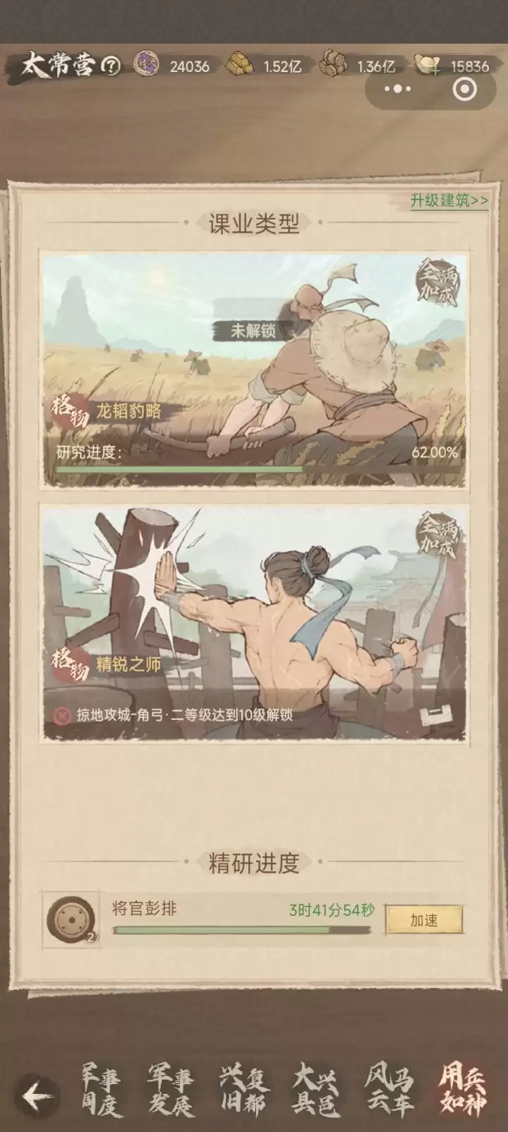 这城有良田史话二新增三大课业攻略