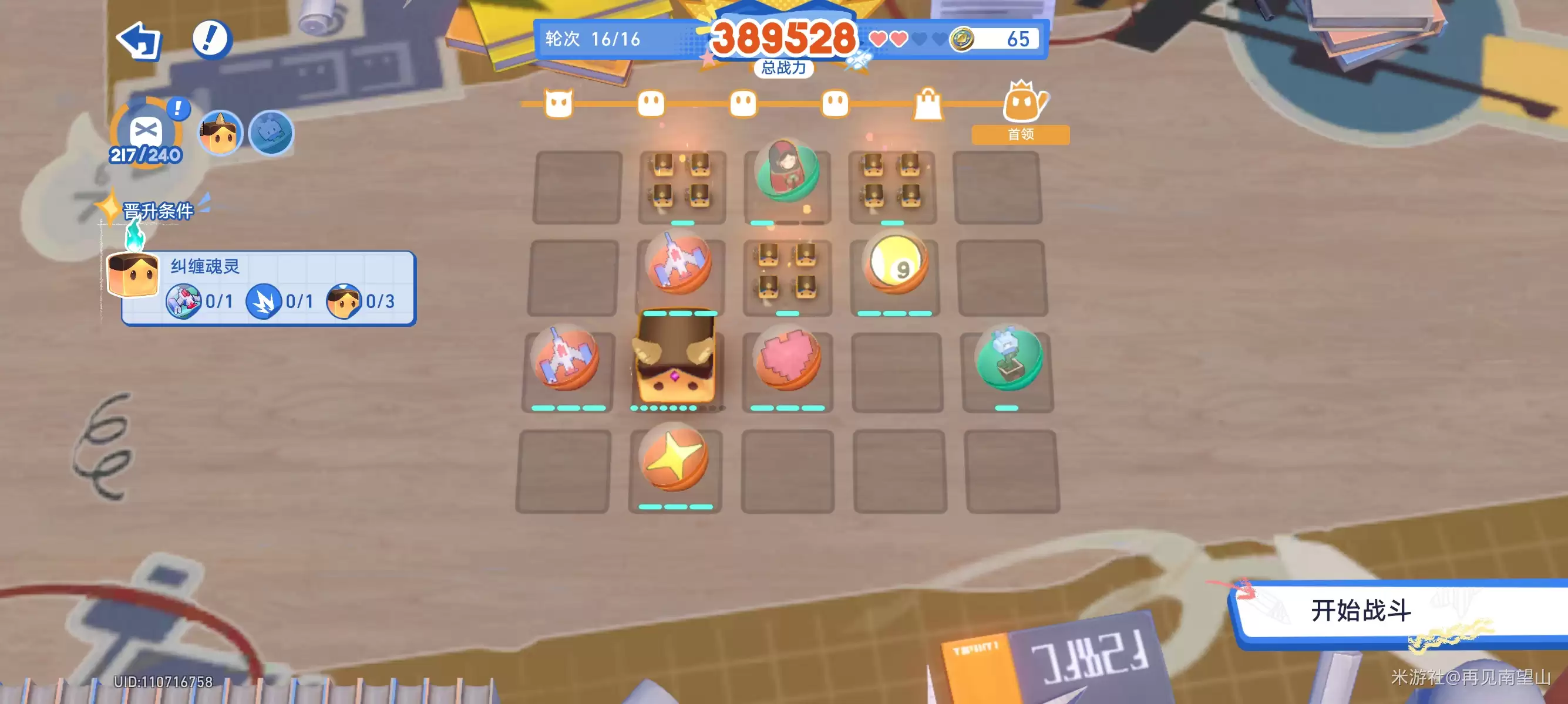 《崩坏：星穹铁道》尘灵乱世录魔王商店界面