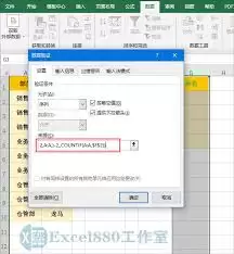 Excel数据验证设置动态下拉菜单