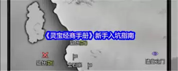 灵宝经商手册兑换码详解:作用、类型与获取途径