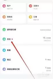 微信读书查看读书小队入口