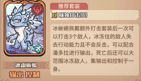 冰霜蟾蜍控制效果