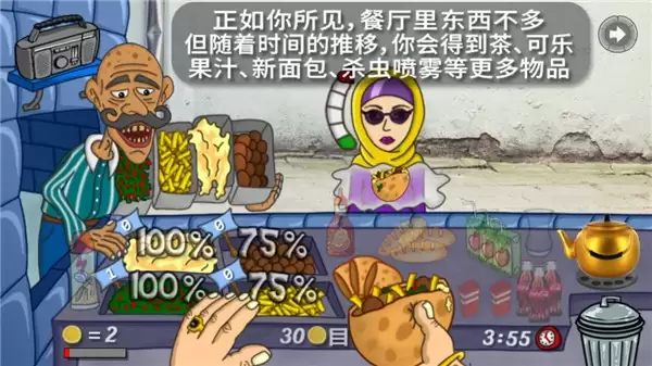 法拉费尔之王中文版