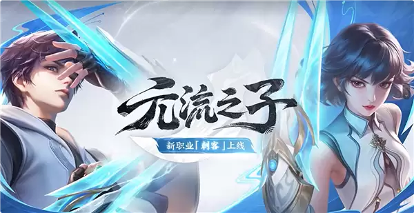 《王者荣耀》新职业与技能