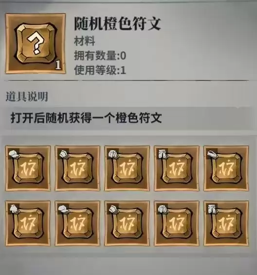 无限轮回符文详解