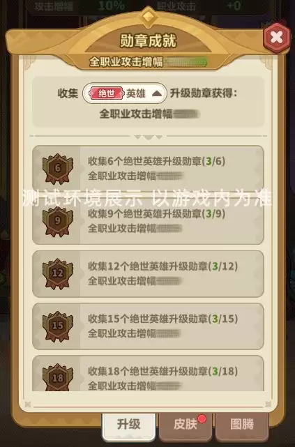 永远的蔚蓝星球英雄继承系统勋章成就