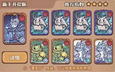 《我的咸鱼卡组》新手开荒阵容图