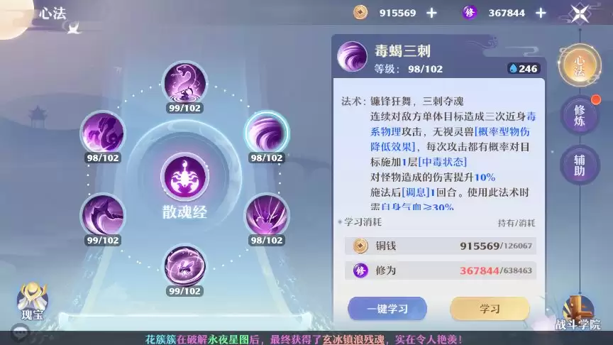 《梦幻新诛仙》万毒门玩法攻略