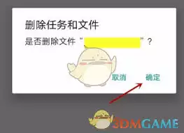 影音先锋如何删除任务文件