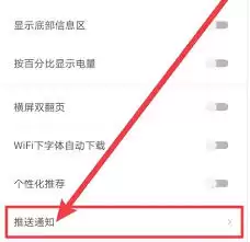 速读免费小说app个性化推荐开关示意图