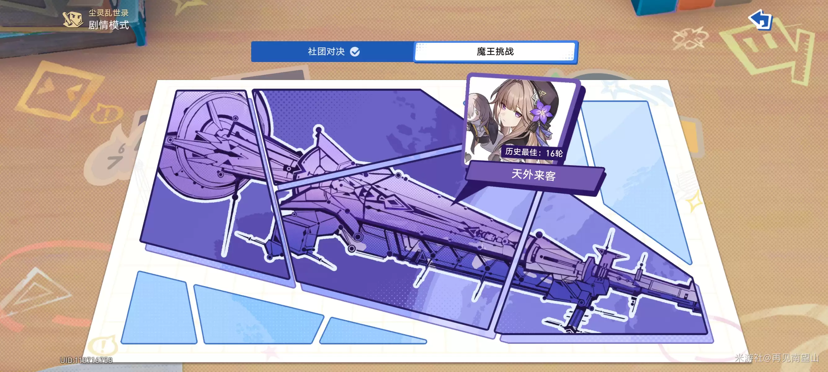 《崩坏：星穹铁道》尘灵乱世录魔王挑战实战截图