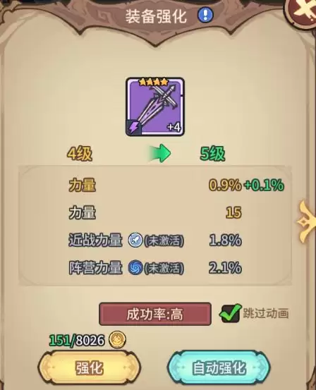 我的咸鱼卡组装备精炼界面