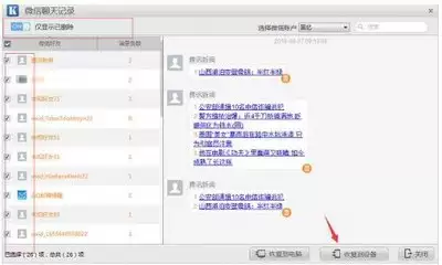 逐条删除聊天记录示意图