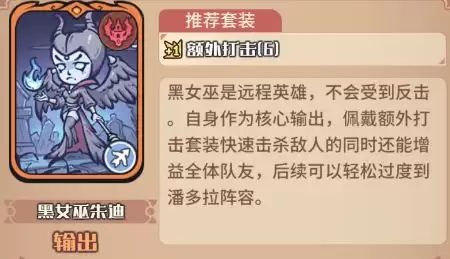 黑女巫朱迪技能展示