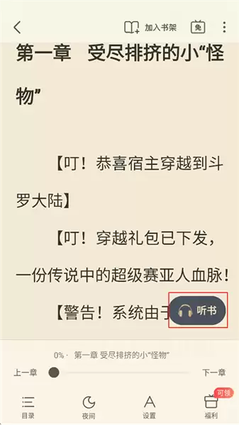 飞读小说app听书方法